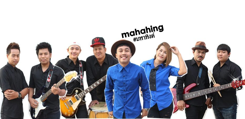 Mahahing