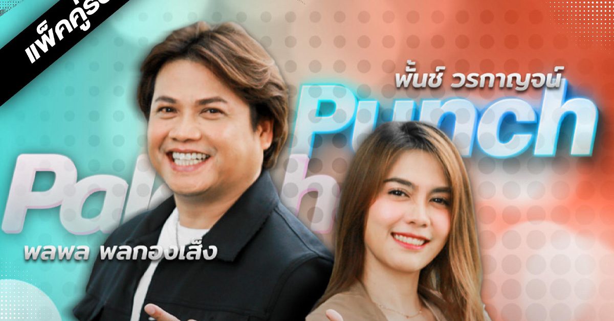 Palaphol x Punch