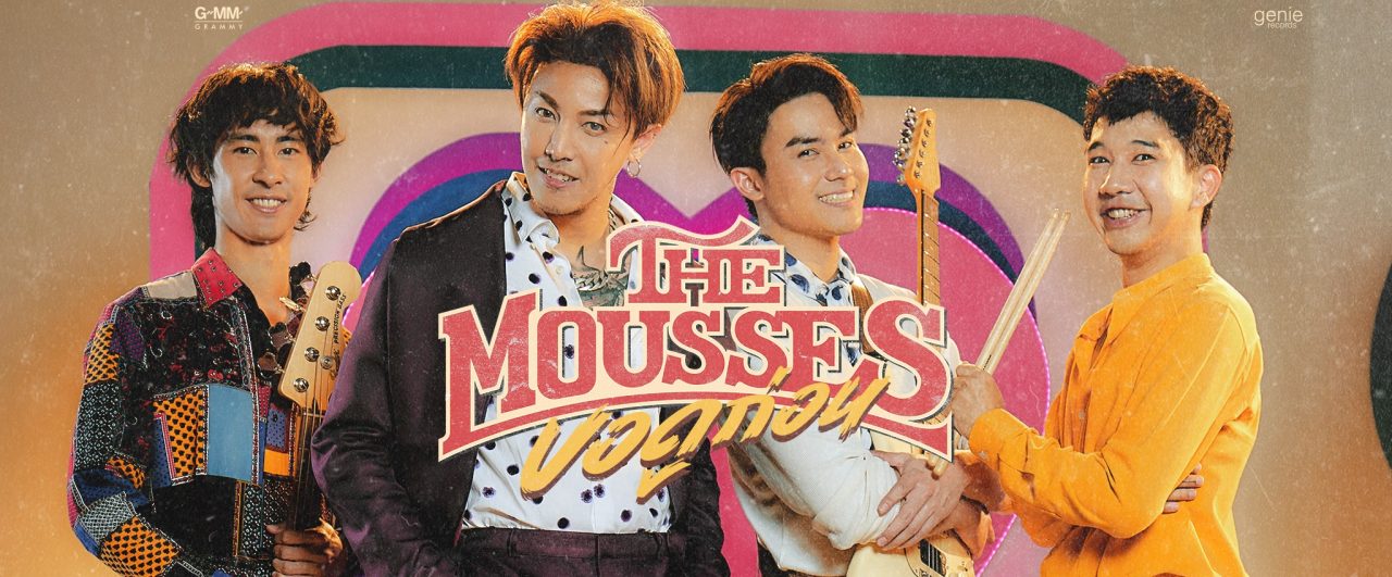 The Mousses